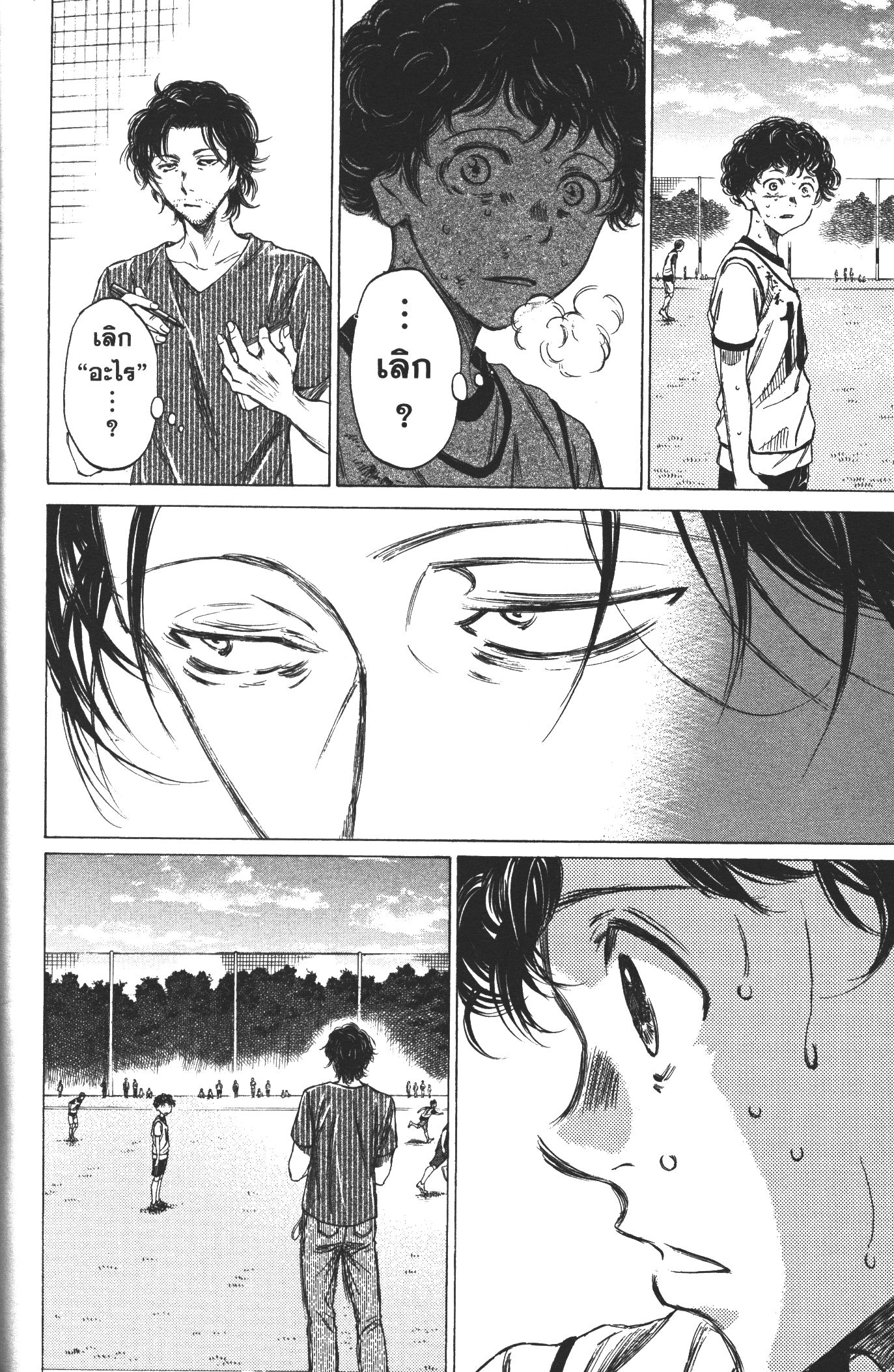 Ao Ashi แข้งเด็กหัวใจนักสู้ 14 (12)