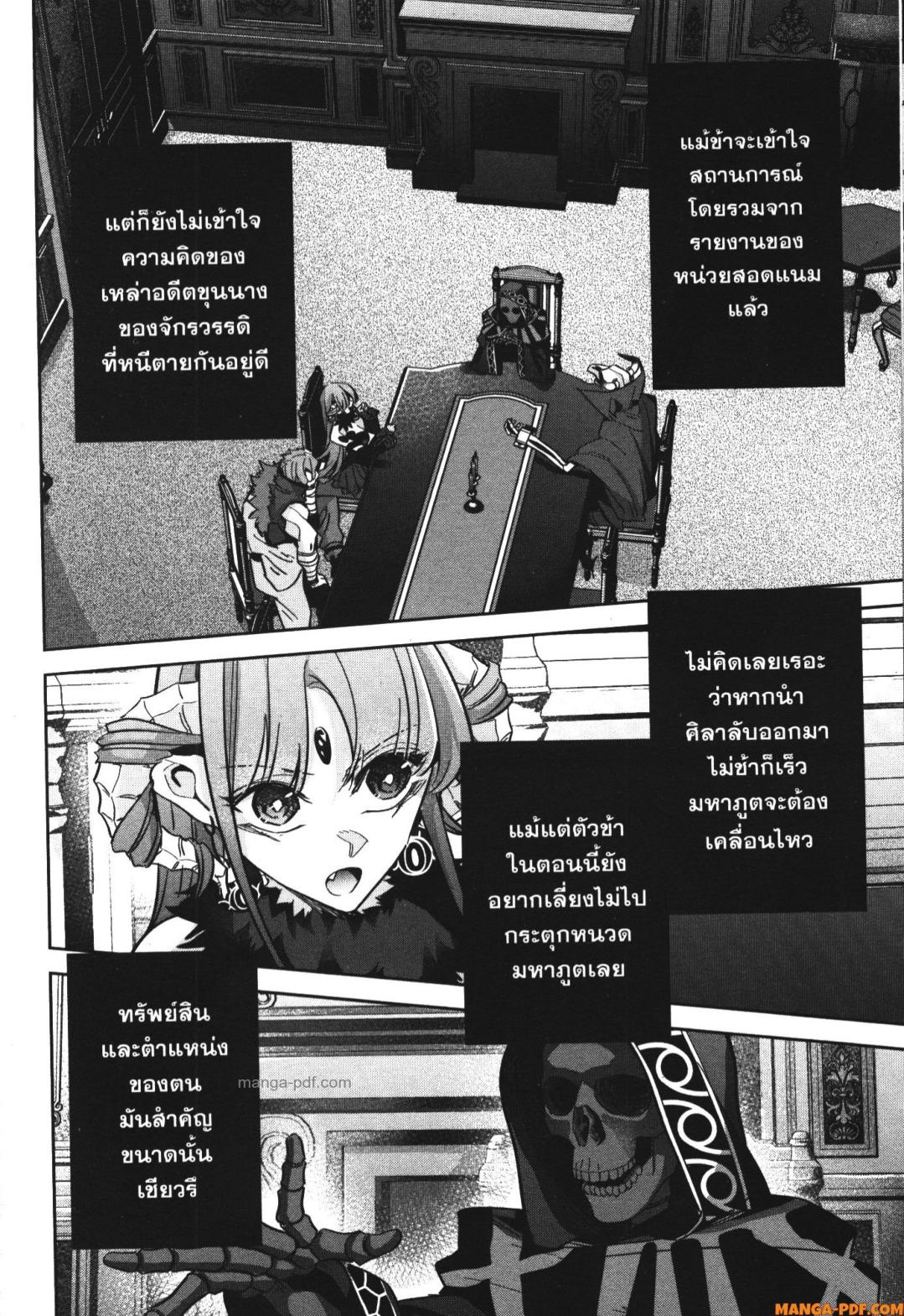 Shokei Sareta Kenja wa Lich ni Tensei Shite Shinryaku Sensou wo Hajimeru 34 (8)