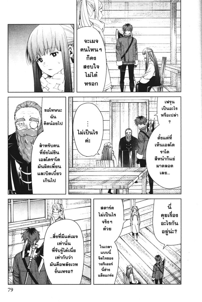 Sousou no Frieren 82 (5)