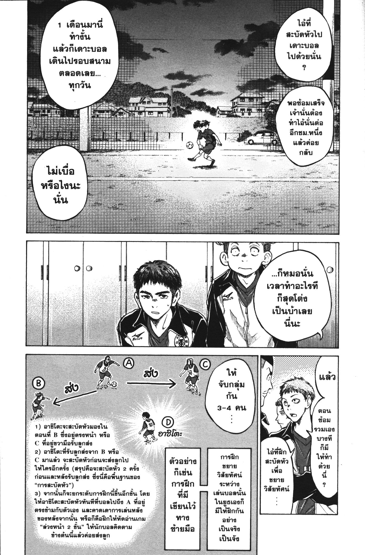 Ao Ashi แข้งเด็กหัวใจนักสู้ 73 (9)