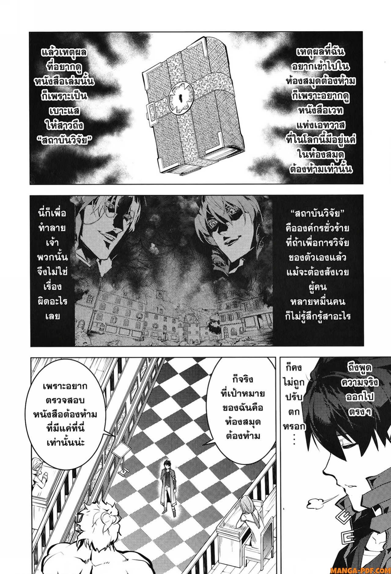Tensei Kenja no Isekai Life 57 (6)