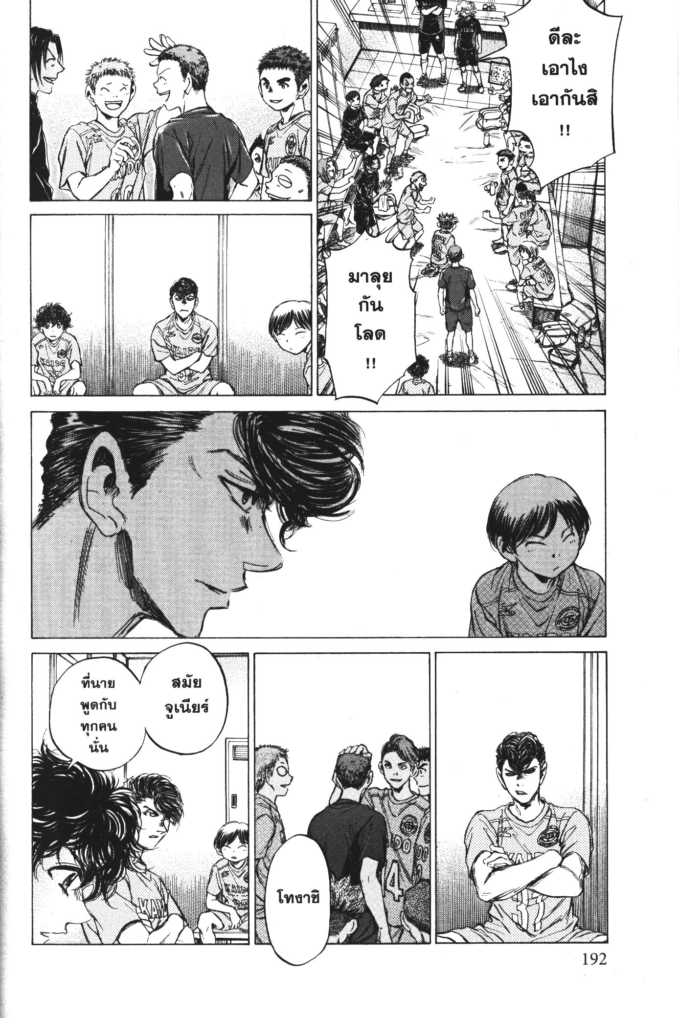 Ao Ashi แข้งเด็กหัวใจนักสู้ 93 (16)