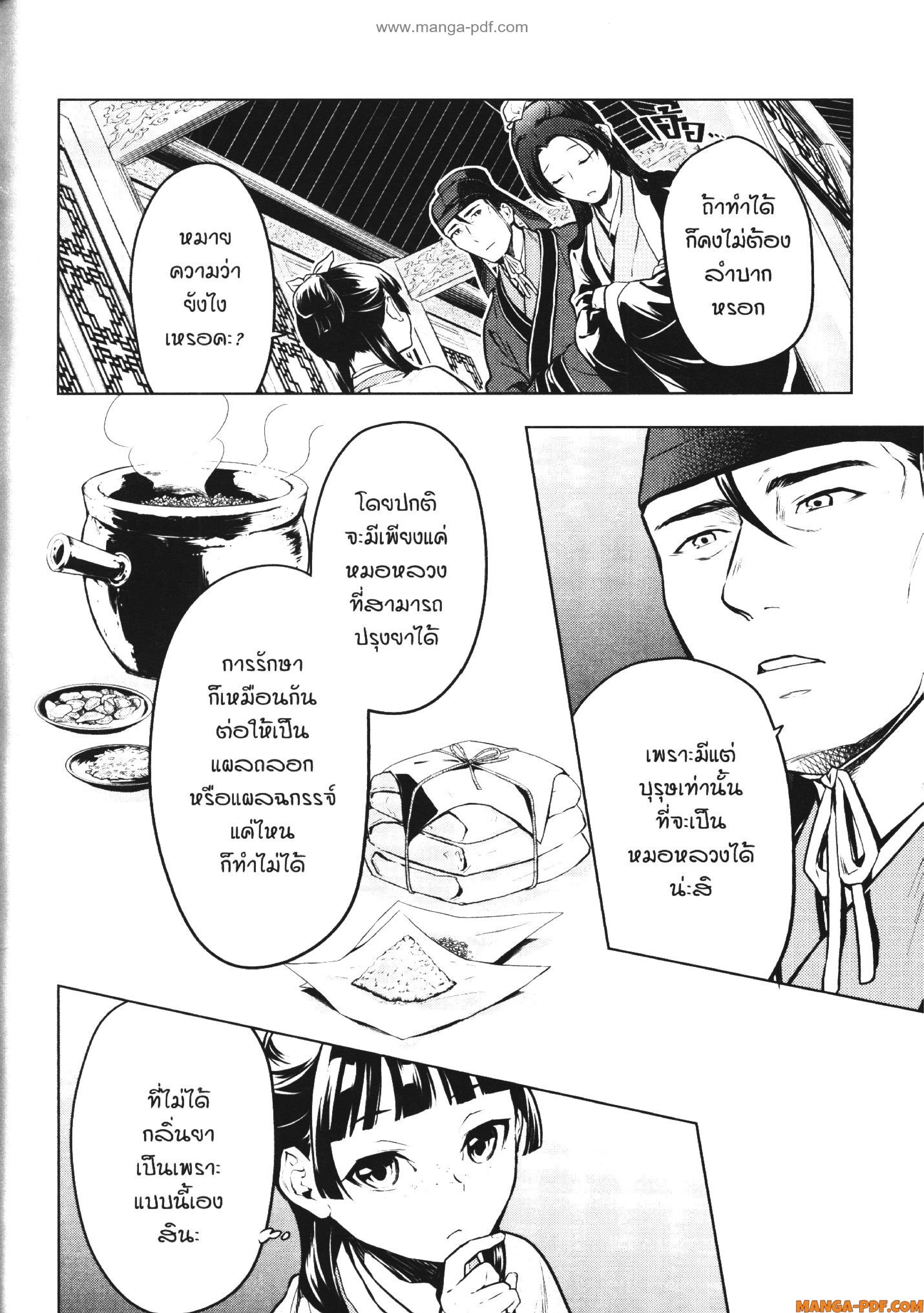 Kusuriya no Hitorigoto 49 (24)