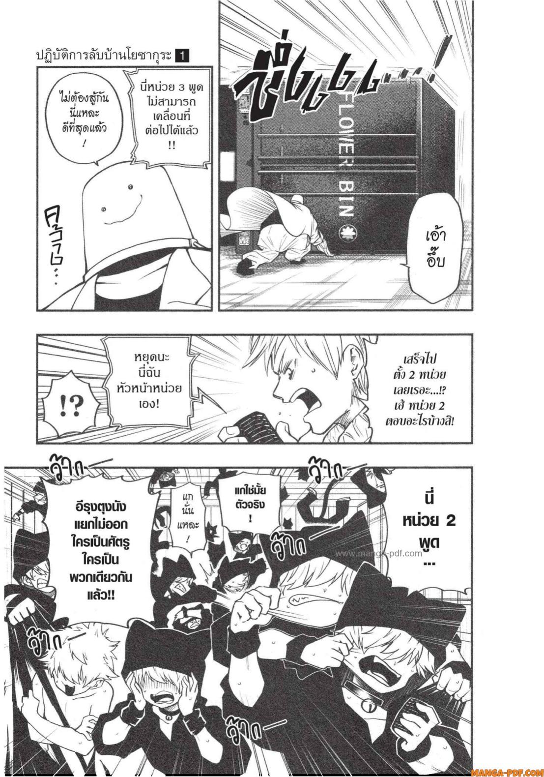 Yozakura san Chi no Daisakusen 7 (9)