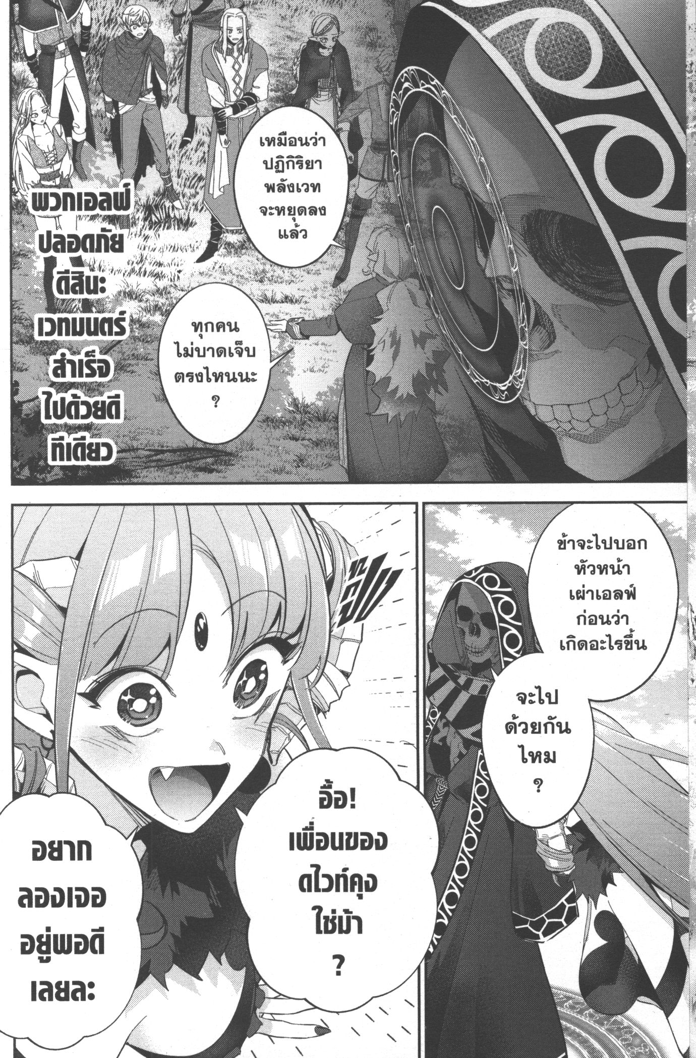 Shokei Sareta Kenja wa Lich ni Tensei Shite Shinryaku Sensou wo Hajimeru 17 (34)