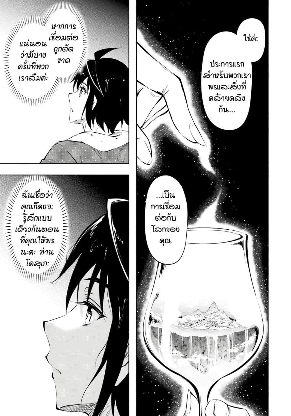 Tono no Kanri o Shite Miyou 75 33