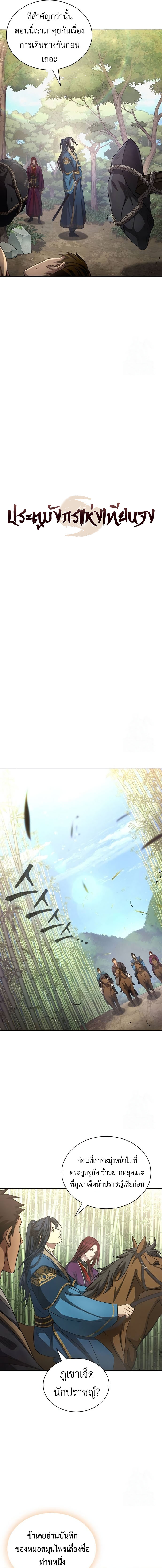 Regression of the Yong Clan Heir 5 08