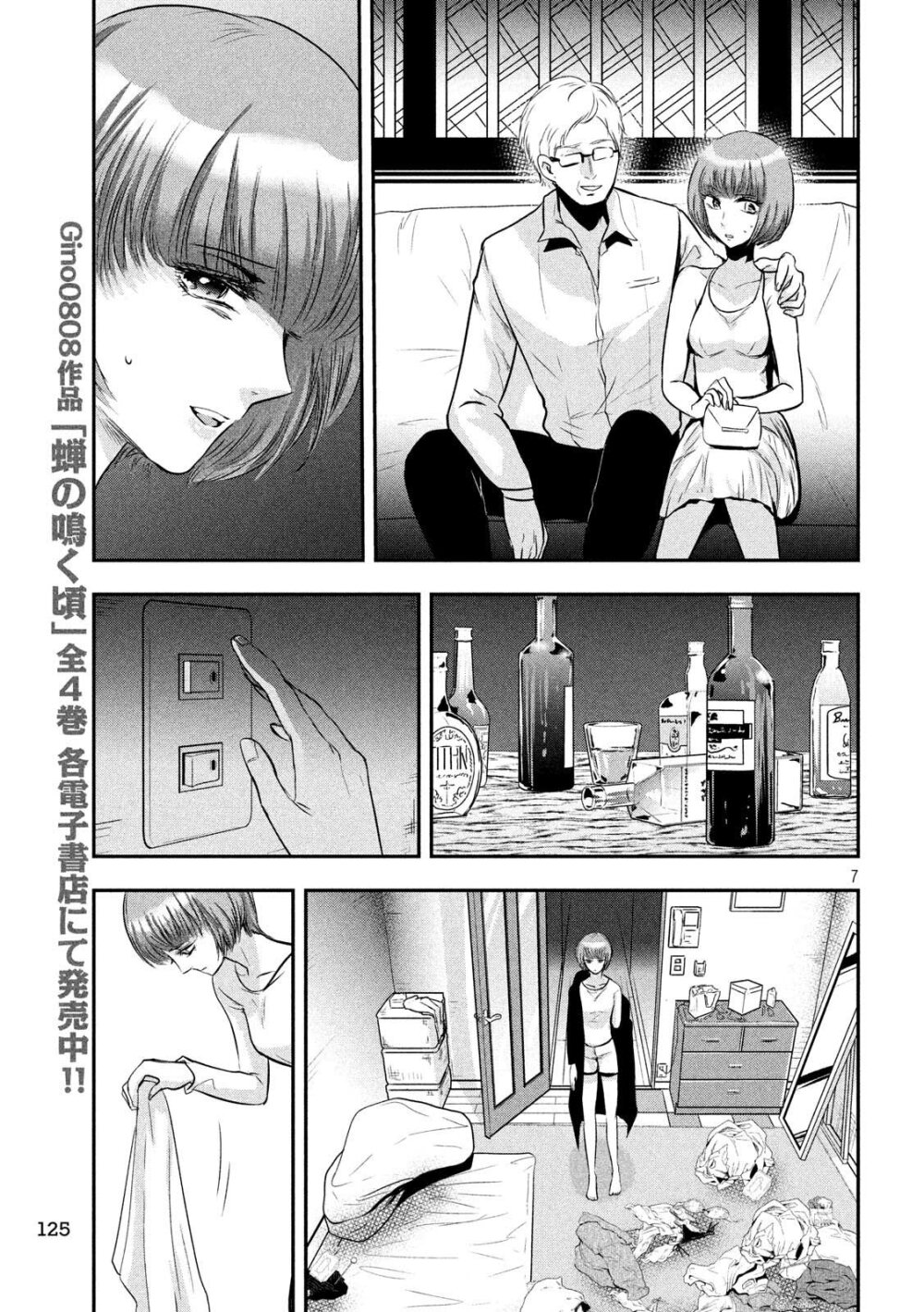 Yukionna to Kani wo Kuu 39 08