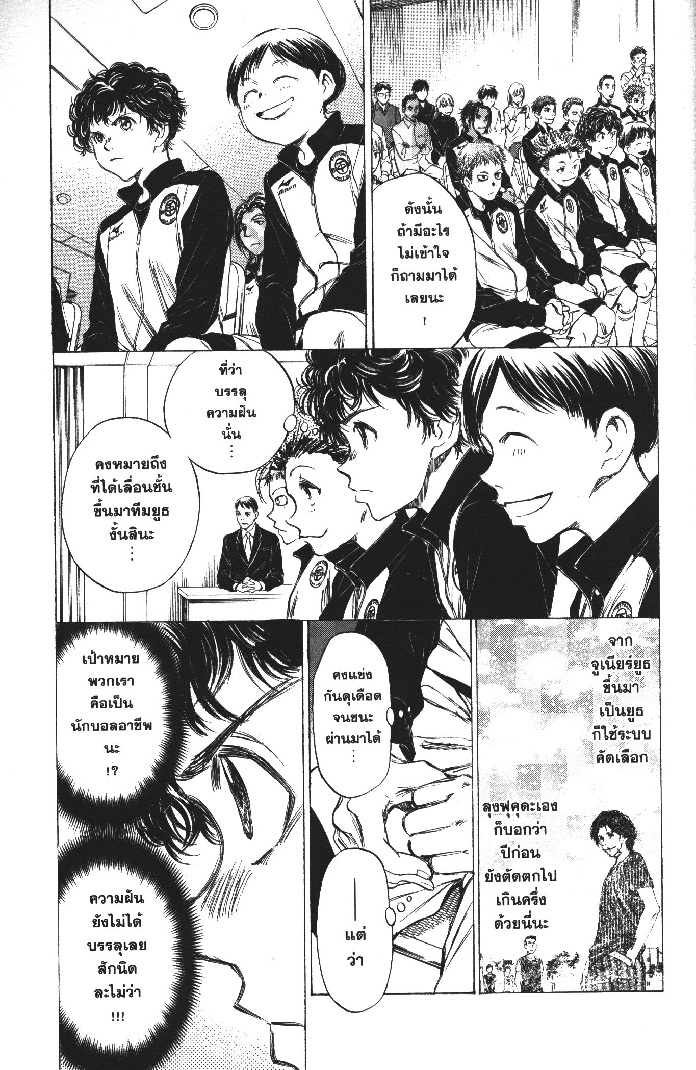 Ao Ashi แข้งเด็กหัวใจนักสู้ 25 (11)