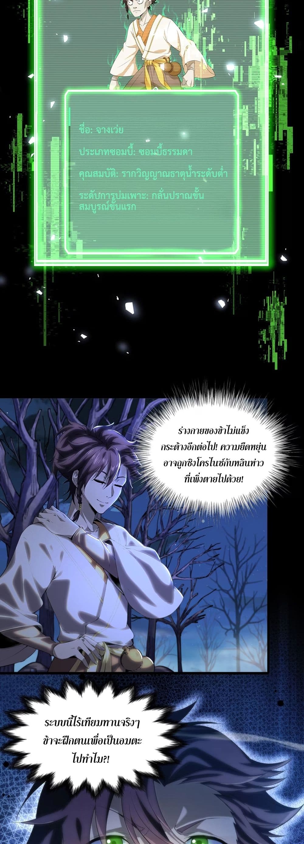 Starting as a Small Zombie, I Cultivate to Immortality by Growing Plants 1 38