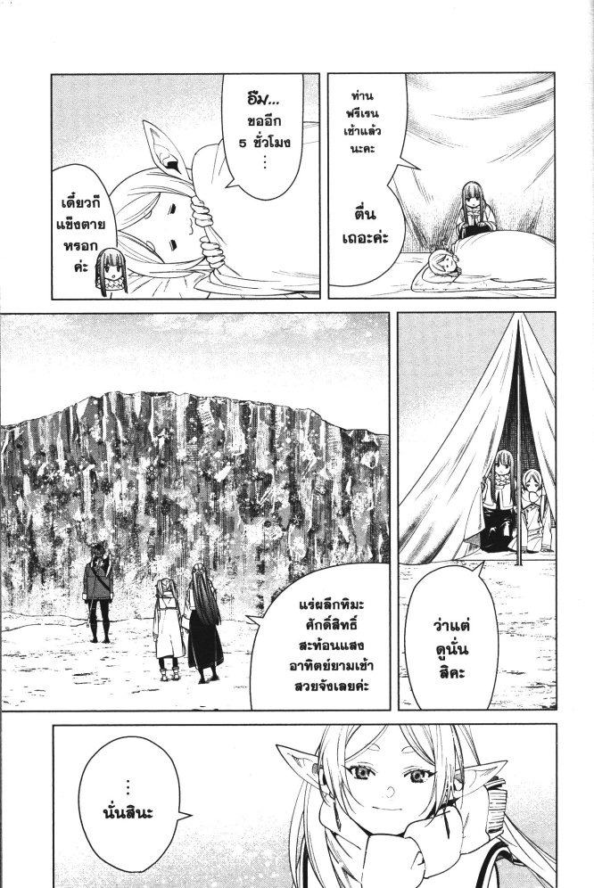 Sousou no Frieren 80 (15)