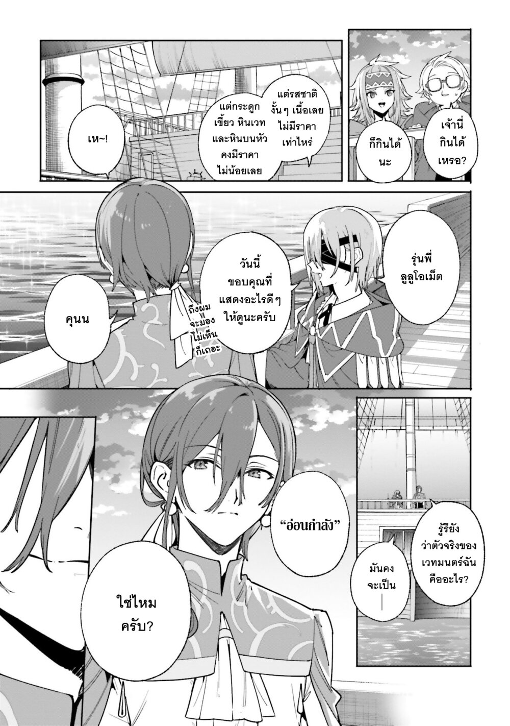 Majutsushi Kunon wa Miete Iru 31 27