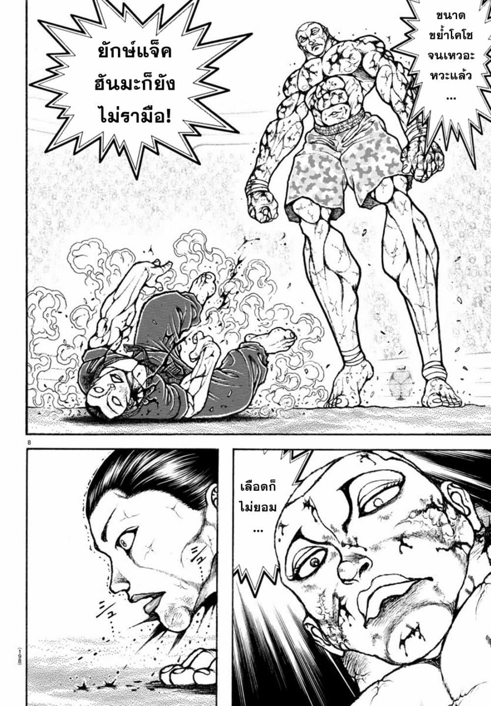 Baki Rahen 14 08