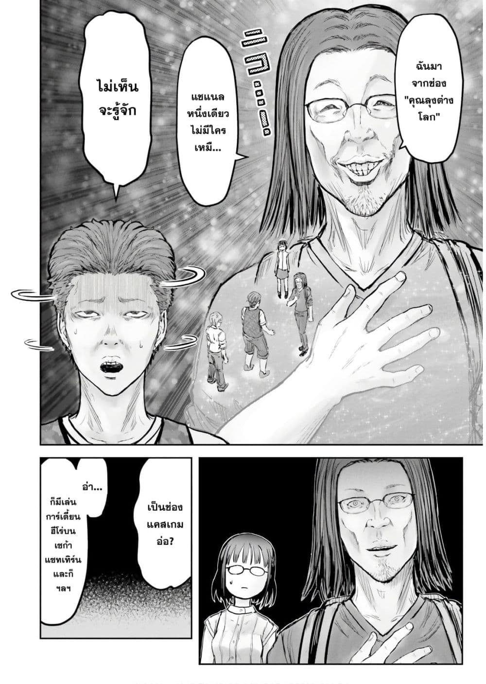 Isekai Ojisan 18 (13)
