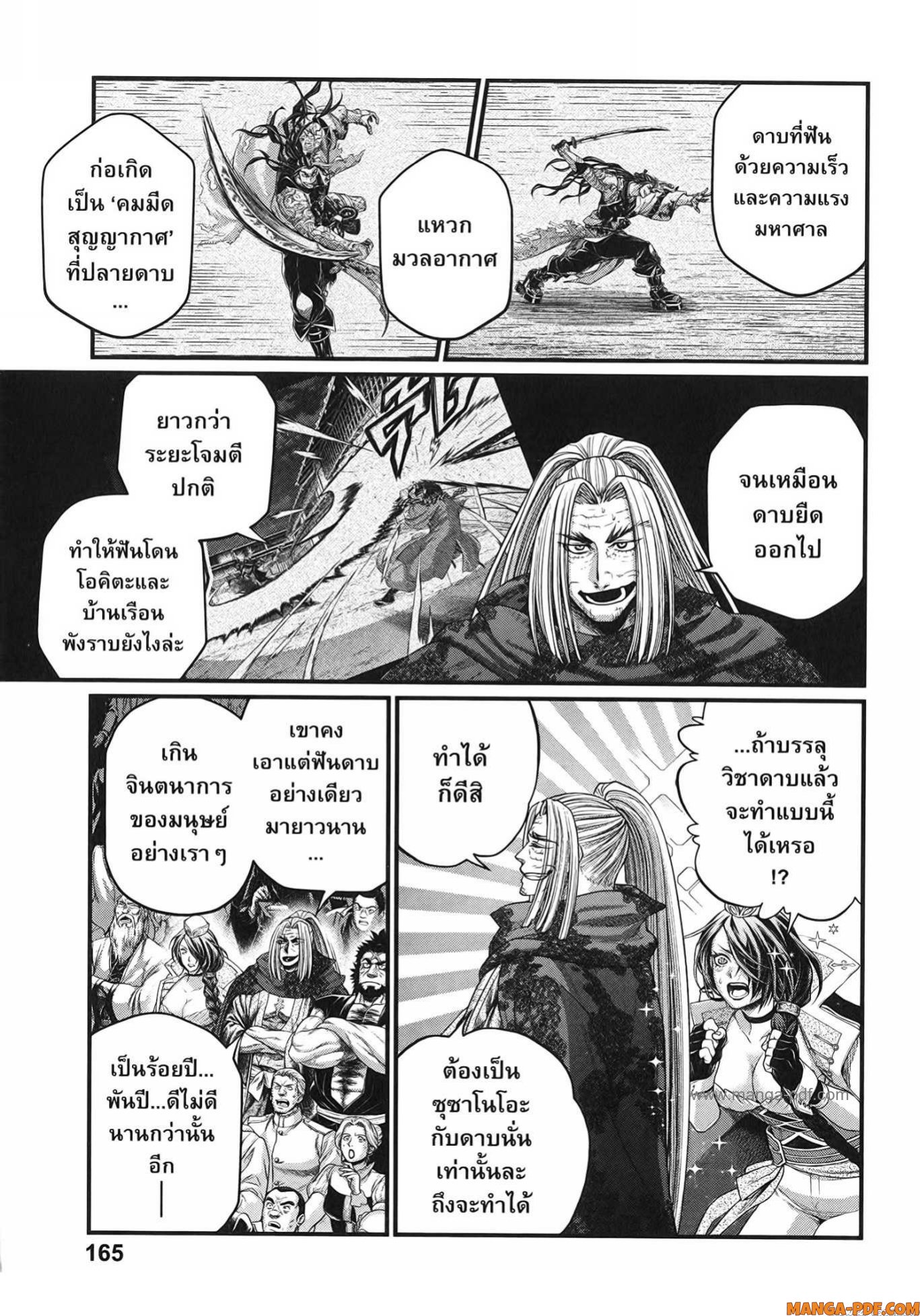 Record of Ragnarok 90 (23)