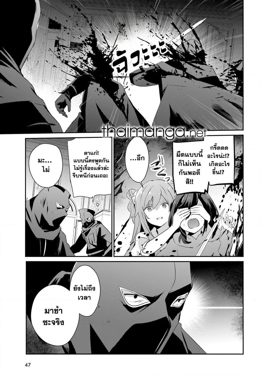 Kage no Jitsuryokusha ni Naritakute! 70 15