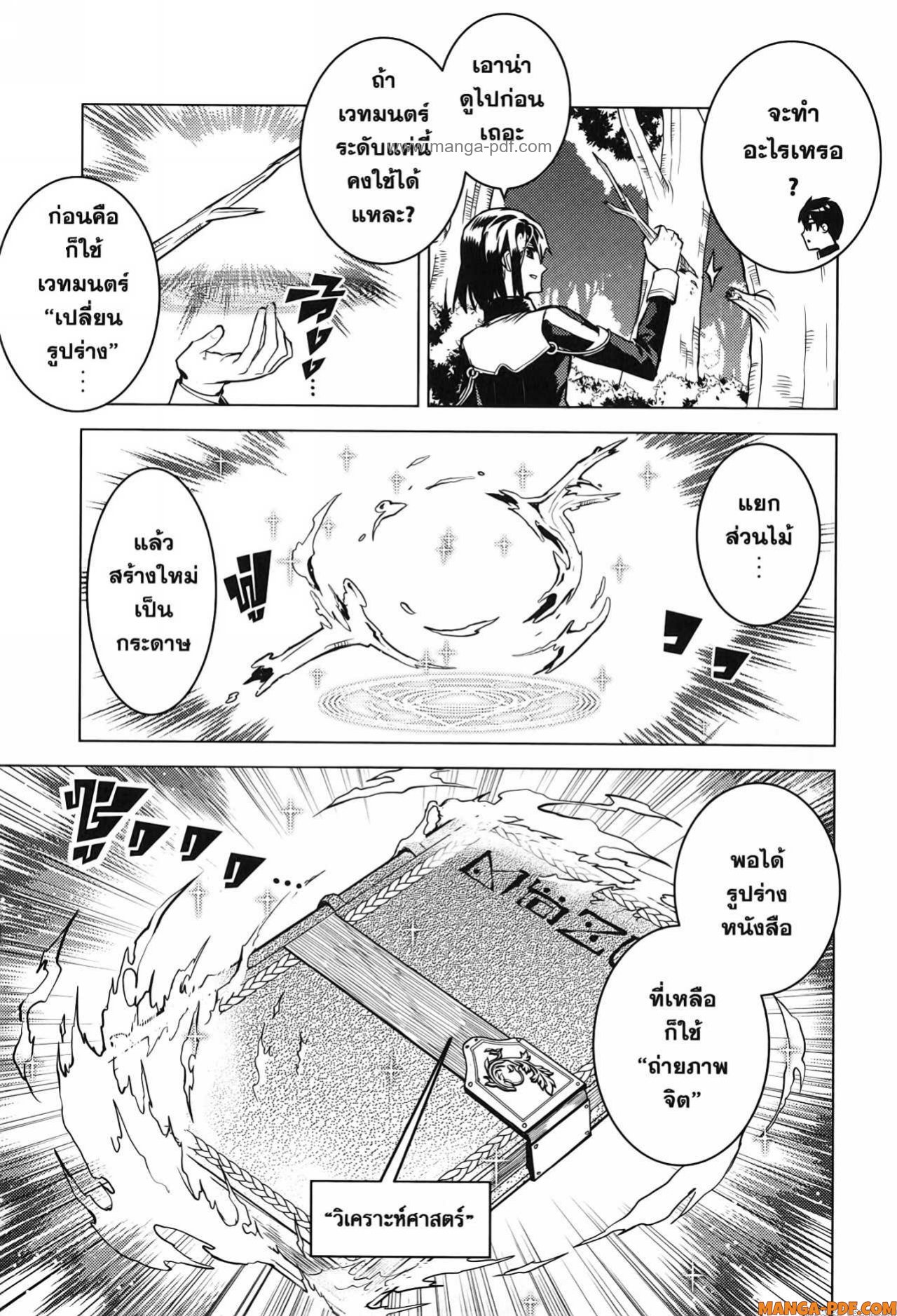 Tensei Kenja no Isekai Life 70 (21)