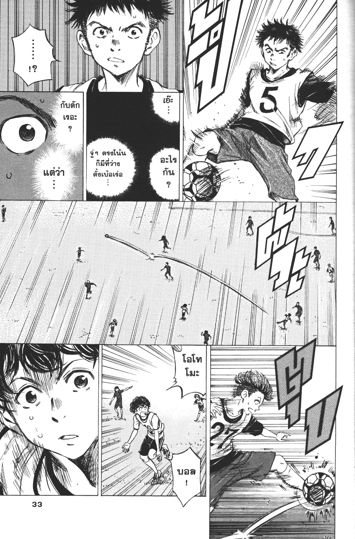 Ao Ashi แข้งเด็กหัวใจนักสู้ 9 (11)