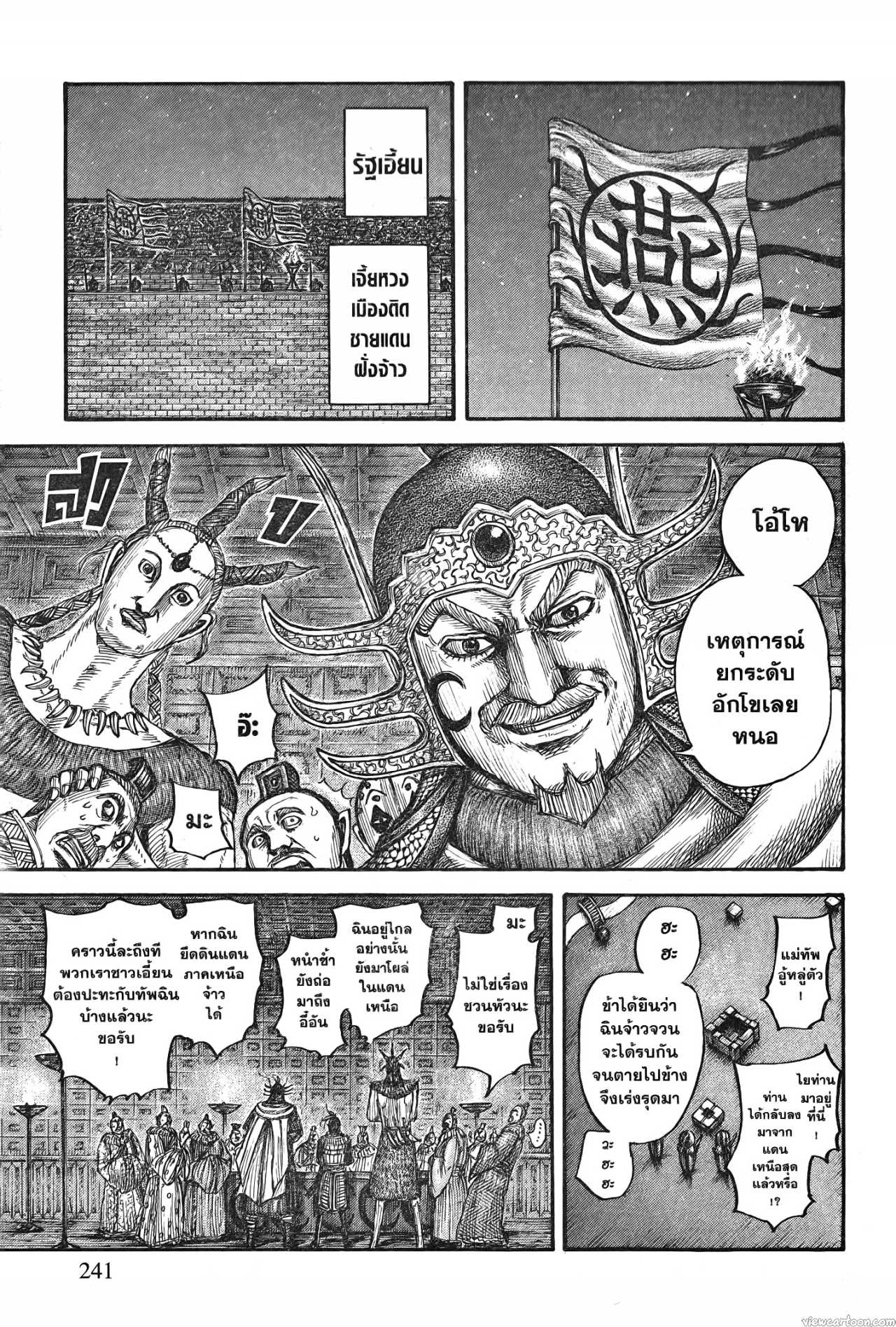 Kingdom 713 (15)