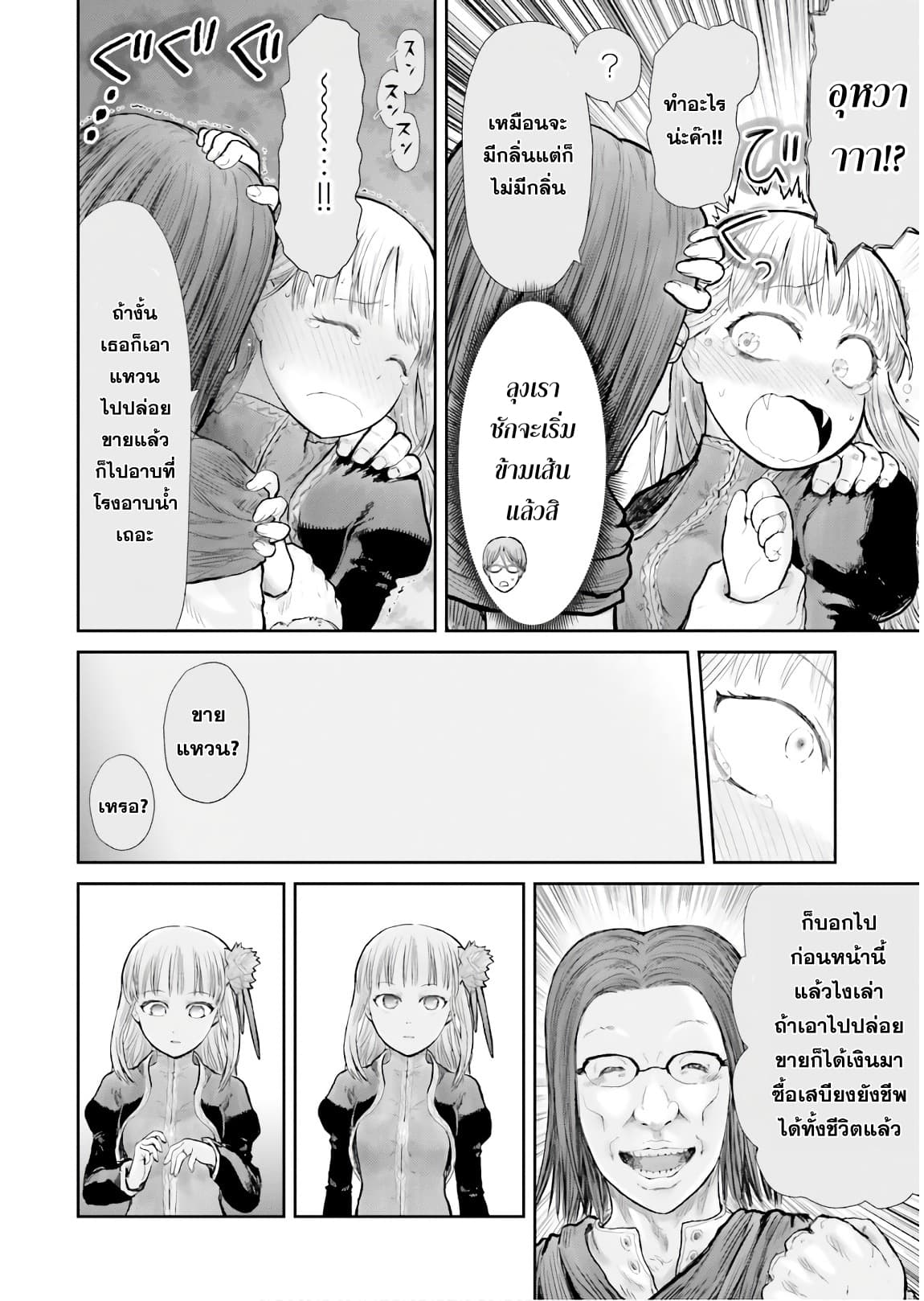 Isekai Ojisan 13 (23)
