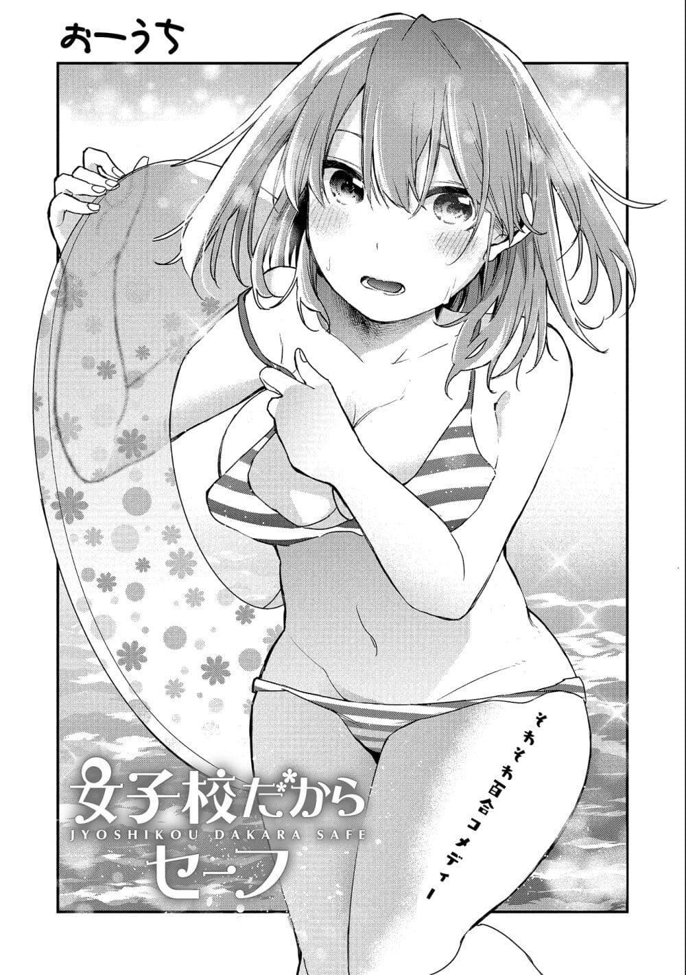 Jyoshikou Dakara Safe 21 03