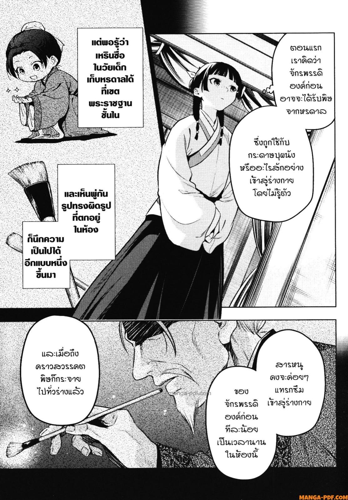 Kusuriya no Hitorigoto 57 (21)