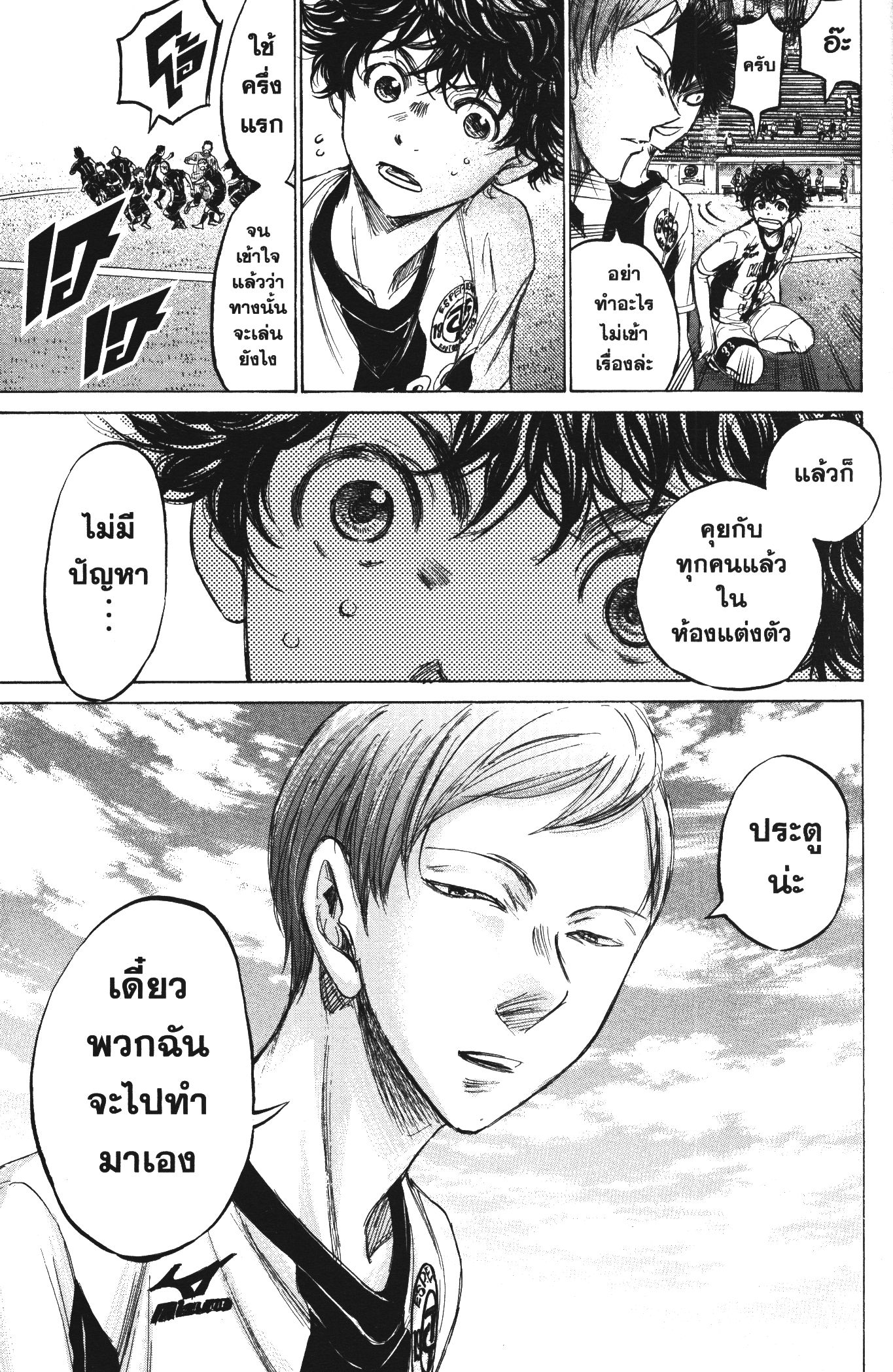 Ao Ashi แข้งเด็กหัวใจนักสู้ 129 (5)