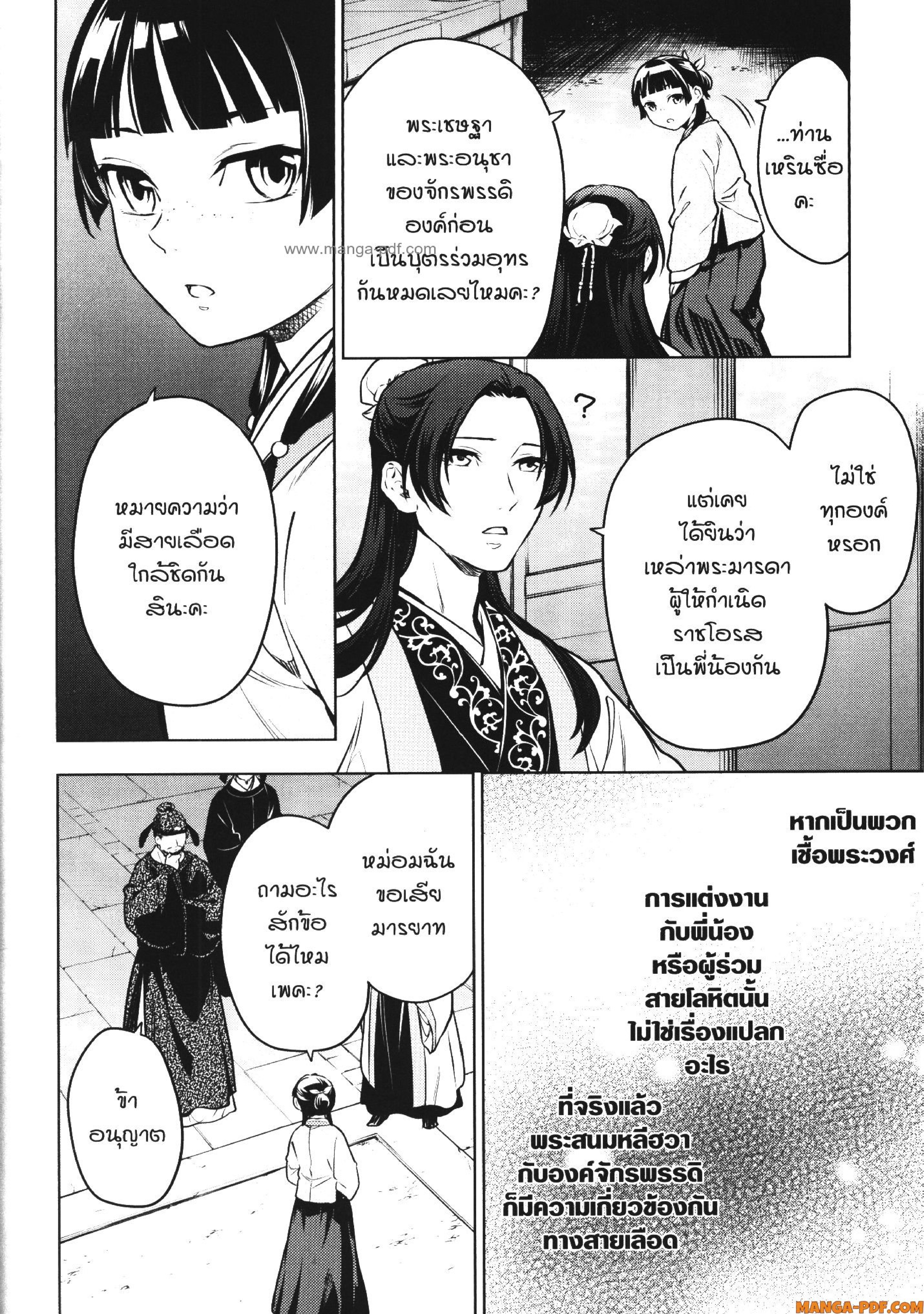 Kusuriya no Hitorigoto 53 (25)