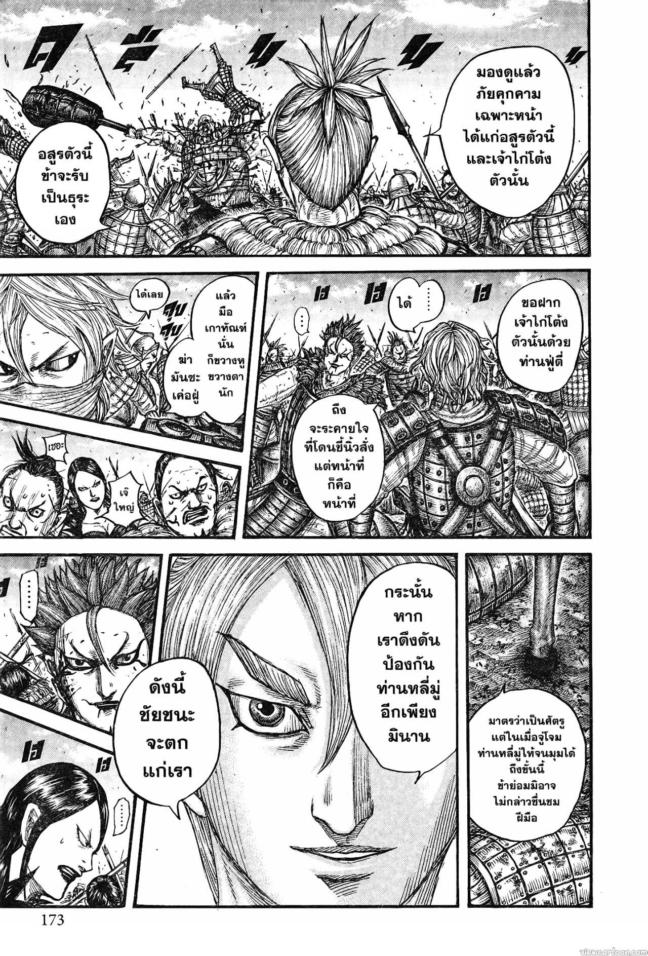 Kingdom 744 (9)