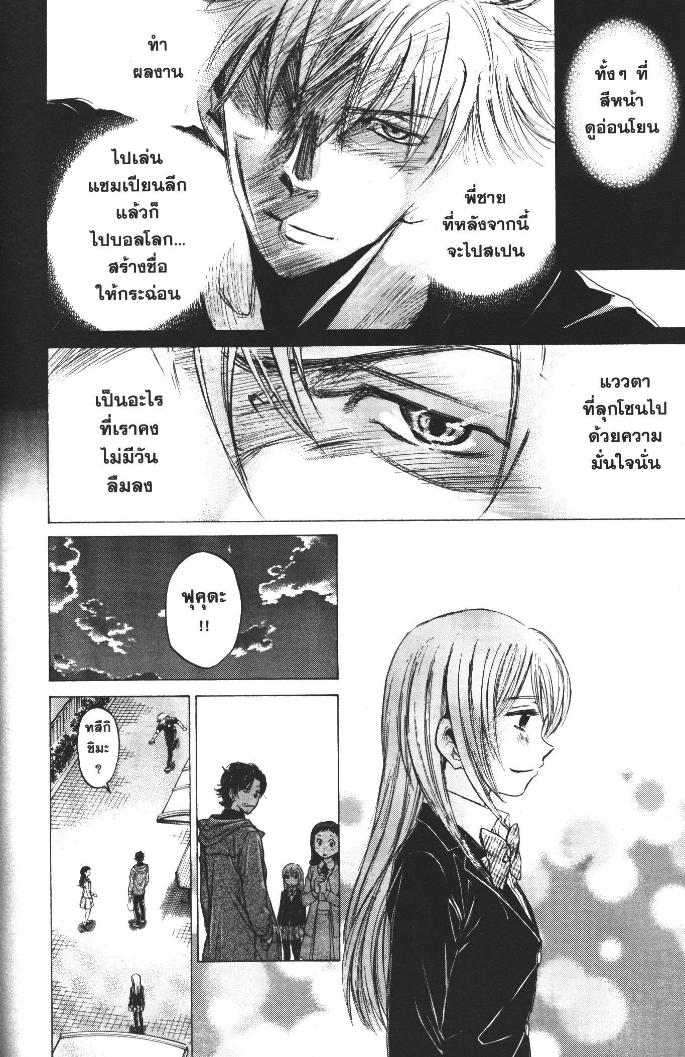 Ao Ashi แข้งเด็กหัวใจนักสู้ 35 (12)