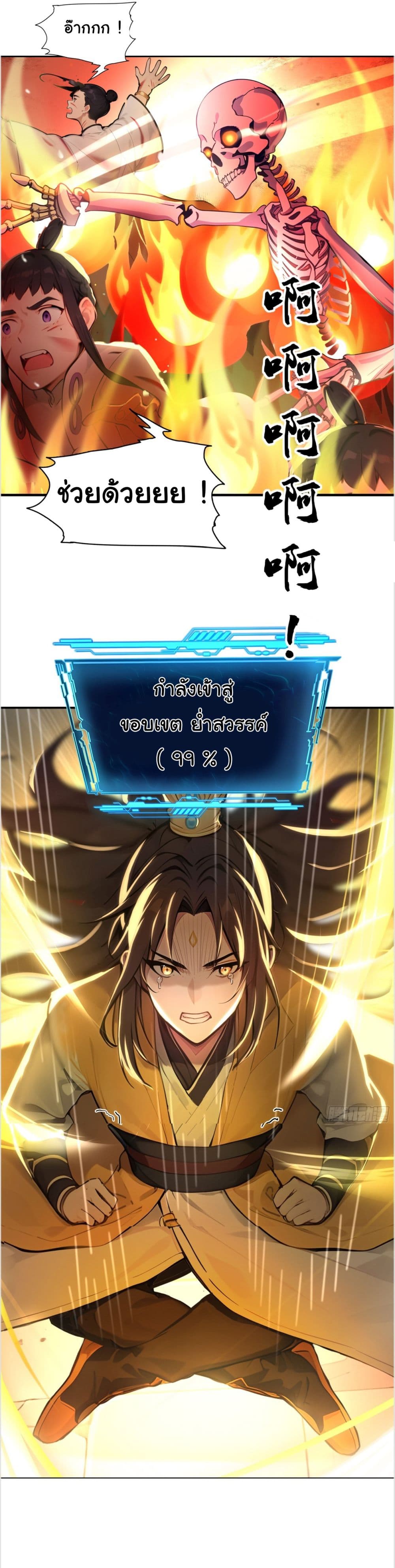 I Upset Millions of Cultivators 30 32