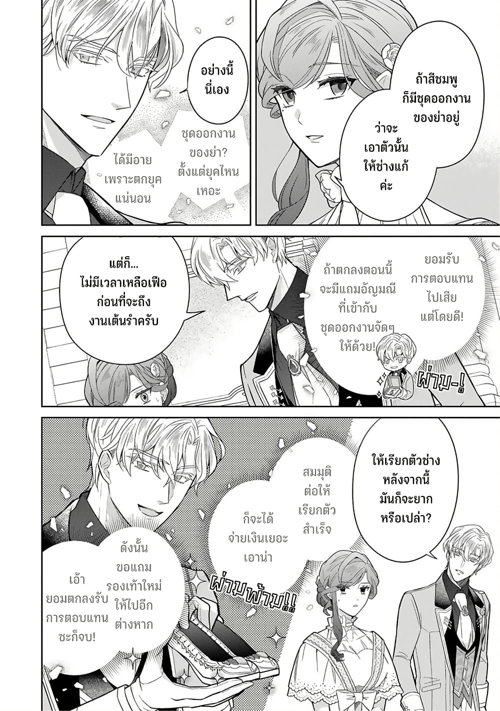 Satori Reijou no Misukasenai Kanjou 3 34