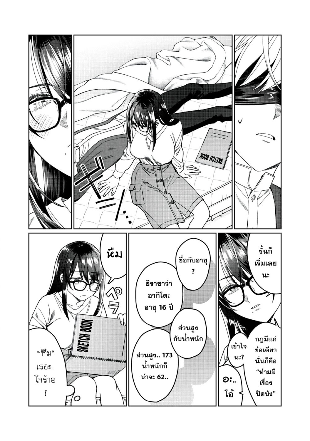 Hajirau Kimi ga Mitainda 21 13