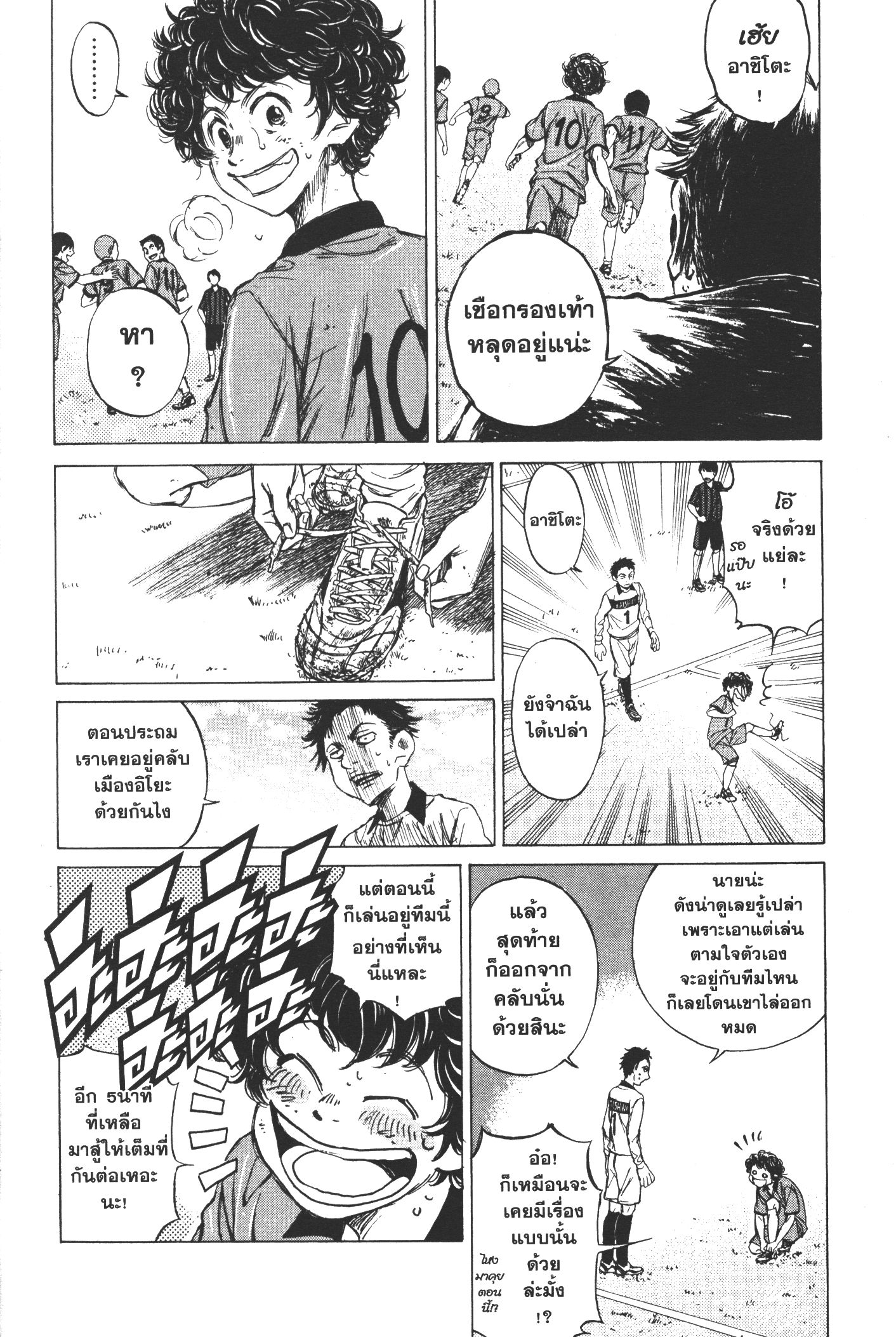 Ao Ashi แข้งเด็กหัวใจนักสู้ 1 (8)