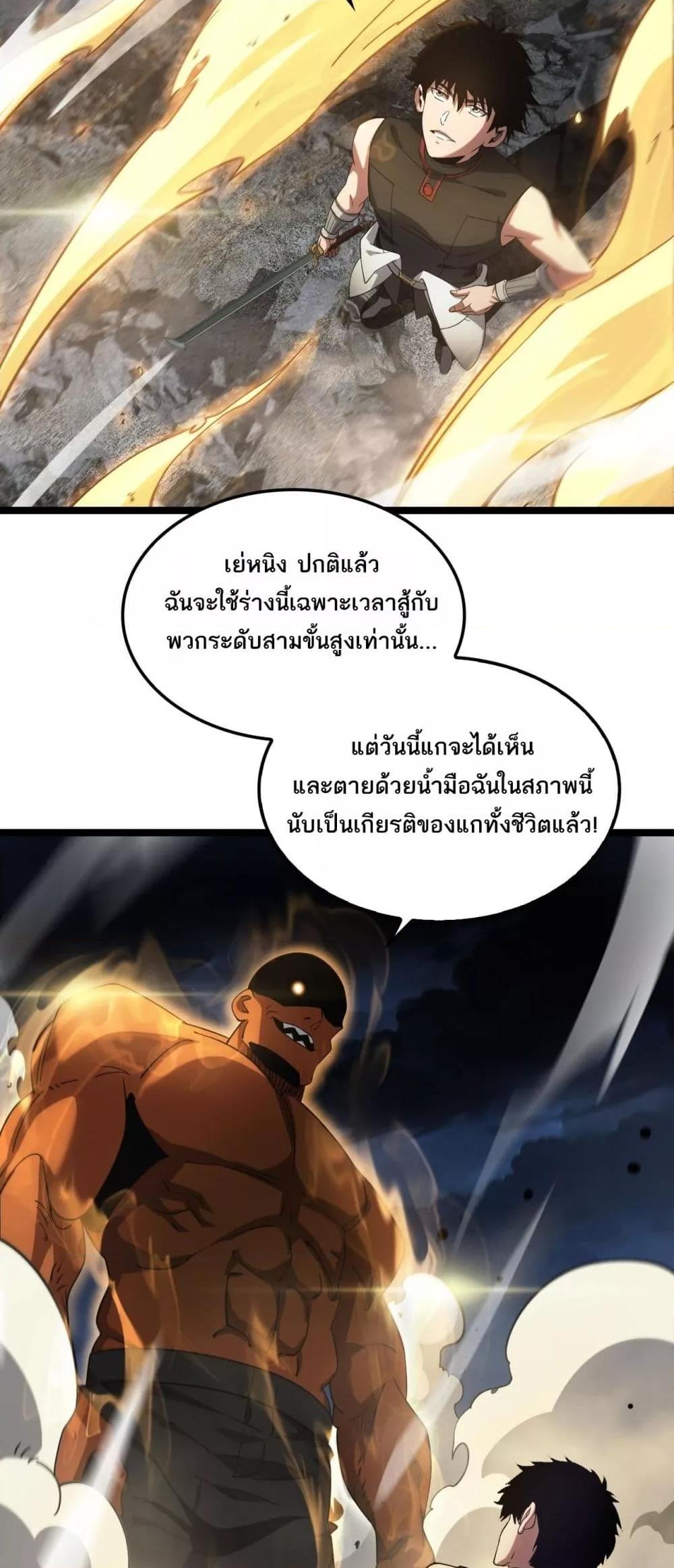 Doomsday Sword God 52 24