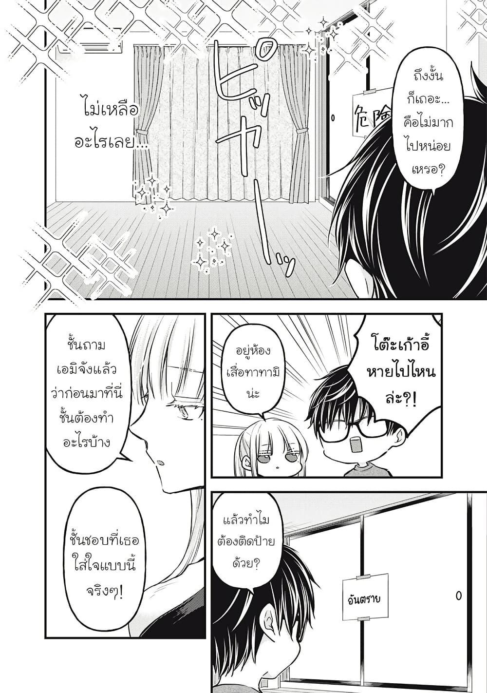 Mijuku na Futari de Gozaimasu ga 127 02
