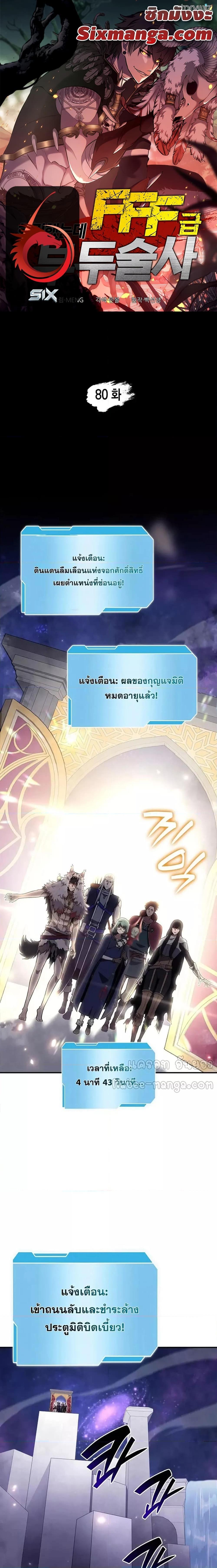 I Returned as an FFF Class Witch Doctor 80 01