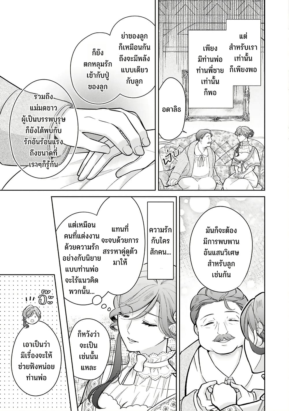 Satori Reijou no Misukasenai Kanjou 4 06