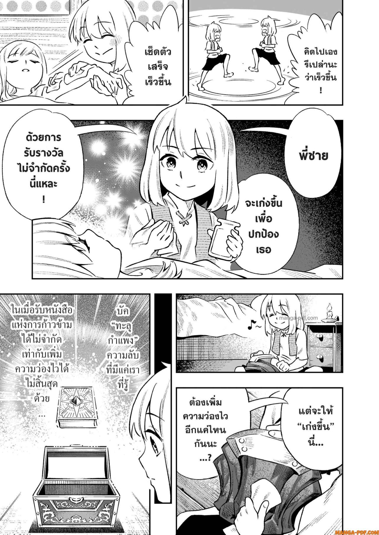 Saijaku na Boku wa Kabenuke Bugs de Nariagaru 4 (3)