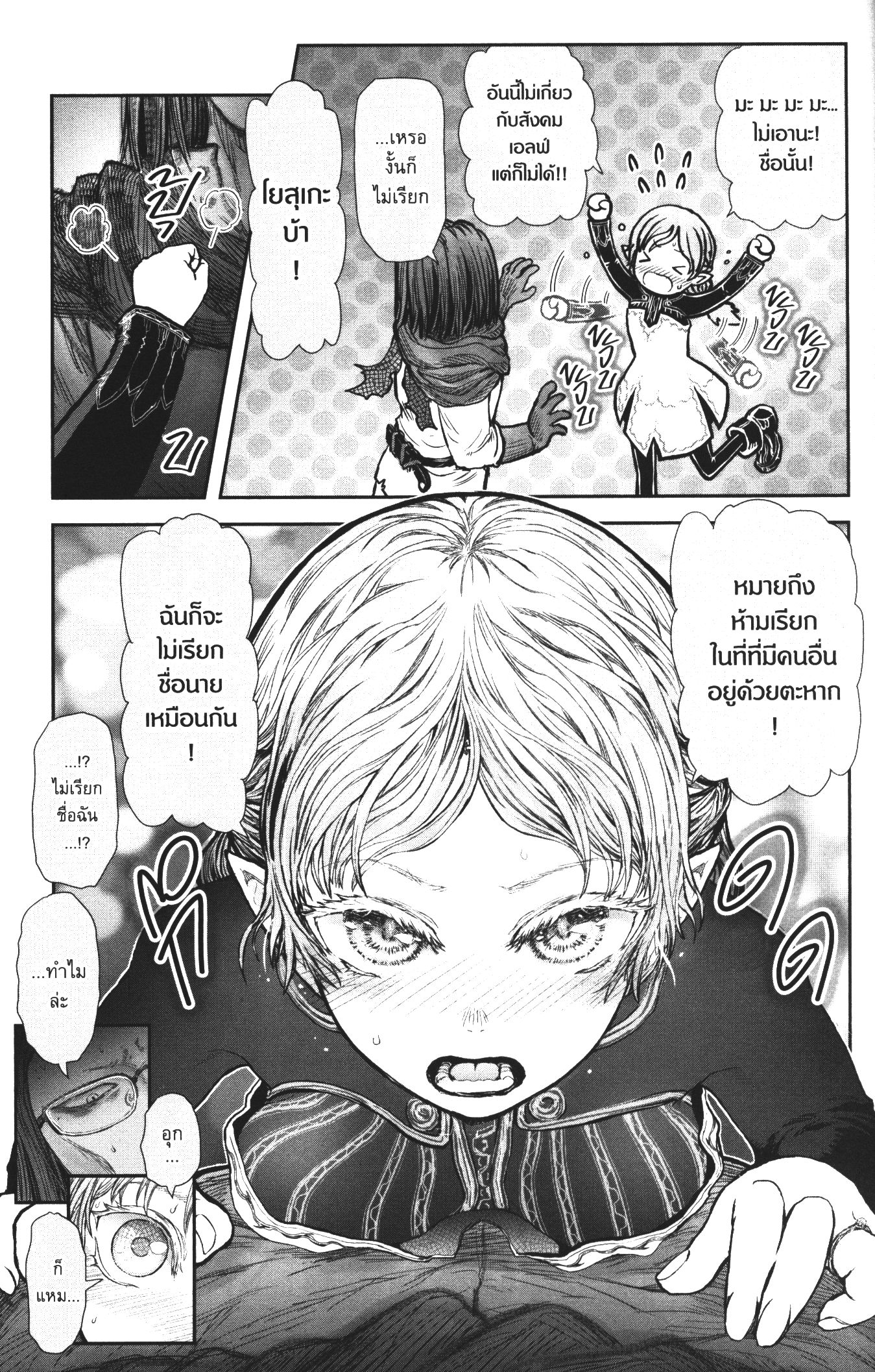 Isekai Ojisan 30 (19)