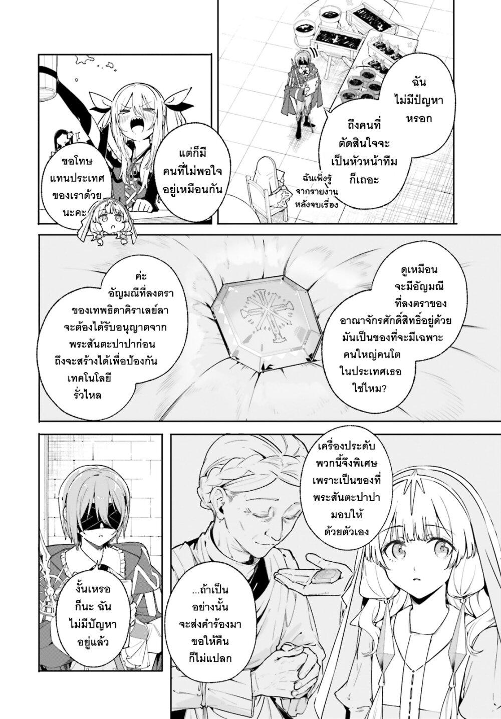 Majutsushi Kunon wa Miete Iru 32 07