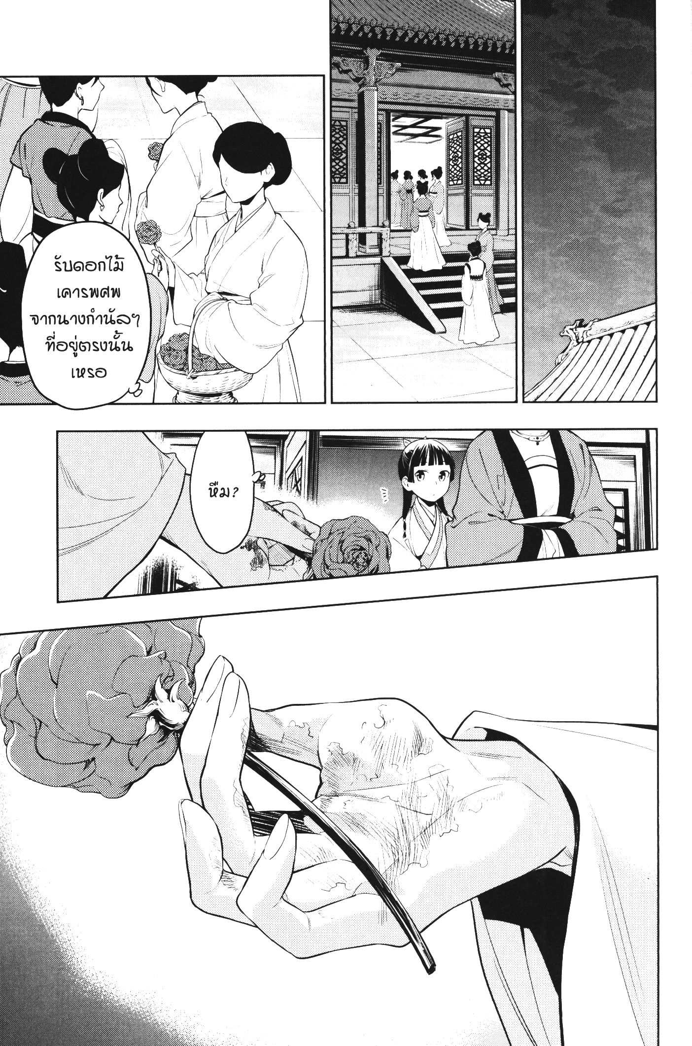 Kusuriya no Hitorigoto 44 (23)