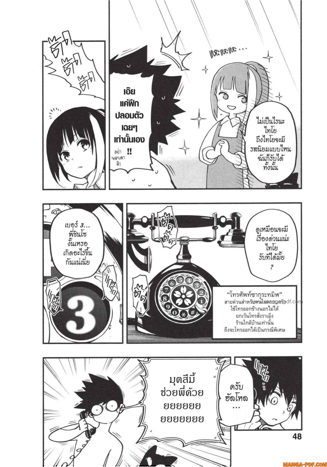 Yozakura san Chi no Daisakusen 10 (2)
