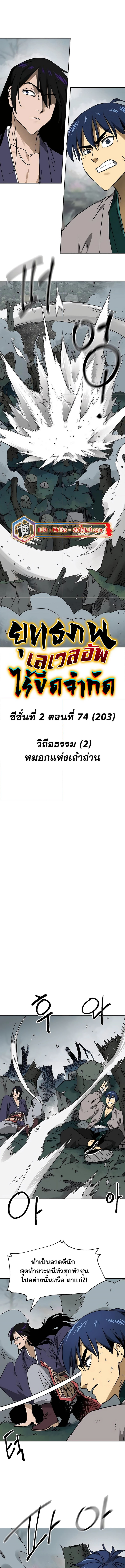 Infinite Level Up in Murim 203 (2) 003