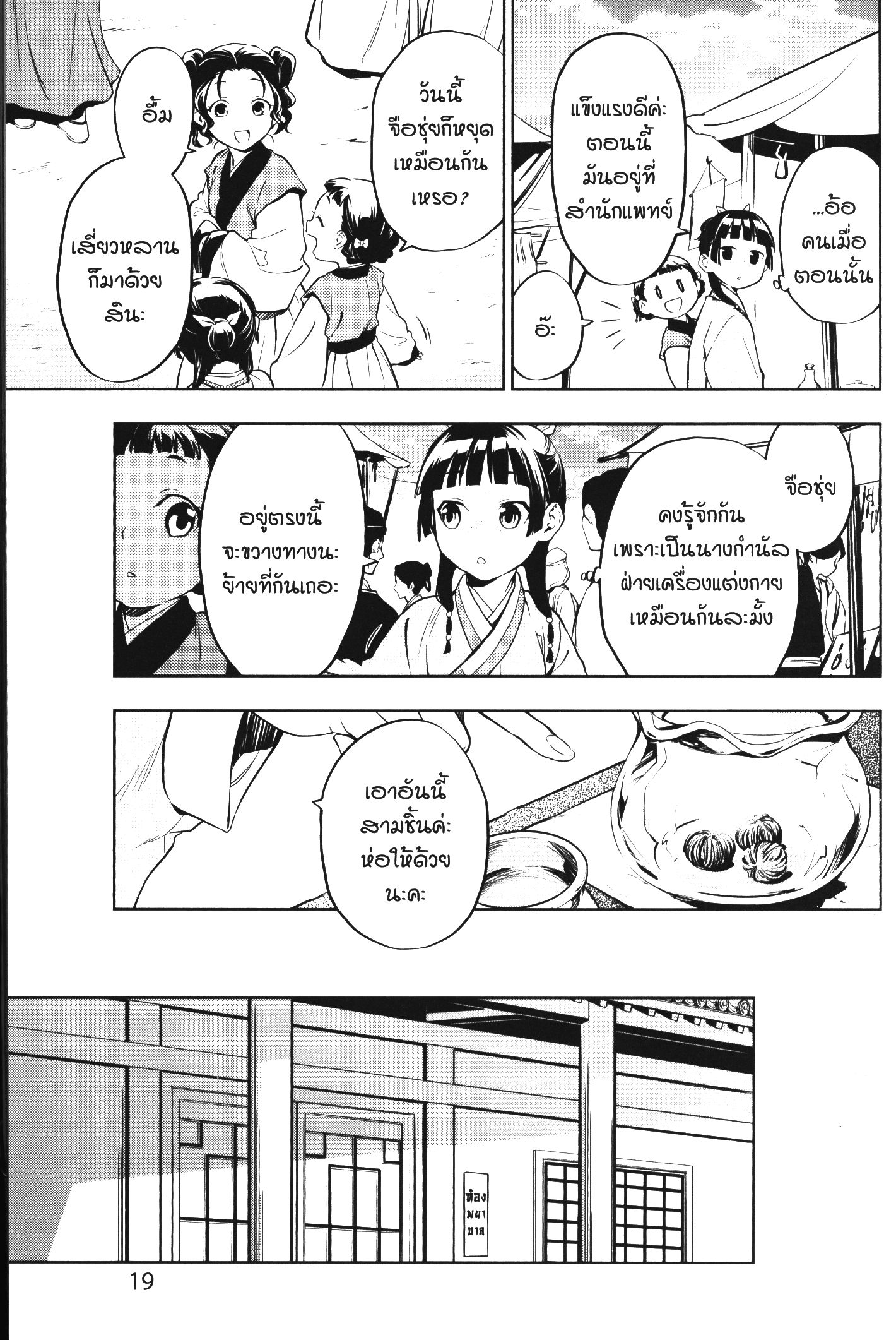 Kusuriya no Hitorigoto 43 (19)