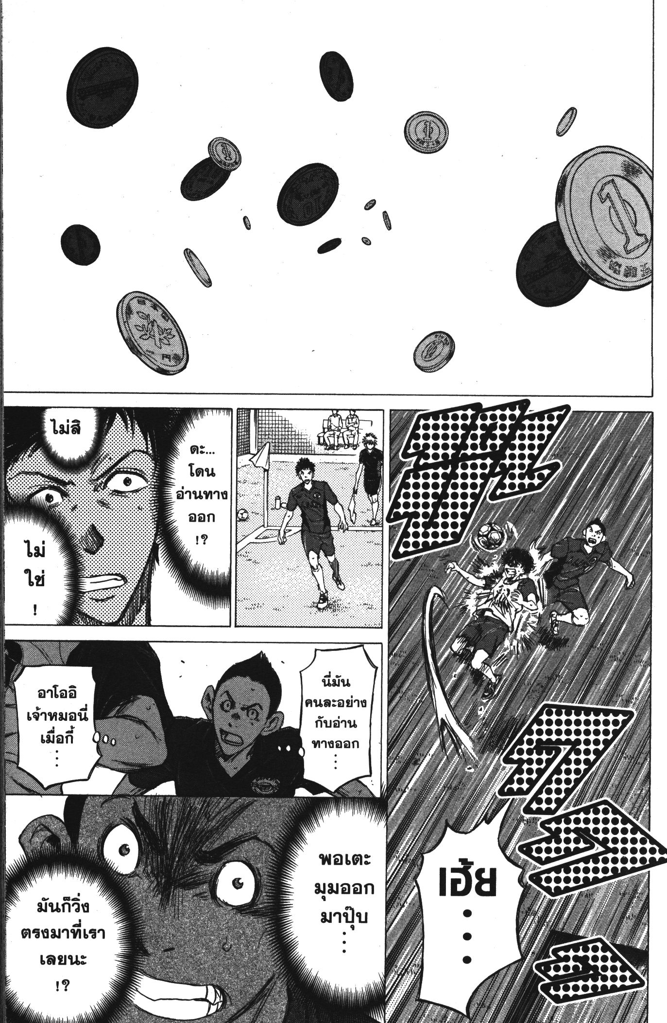 Ao Ashi แข้งเด็กหัวใจนักสู้ 69 (5)