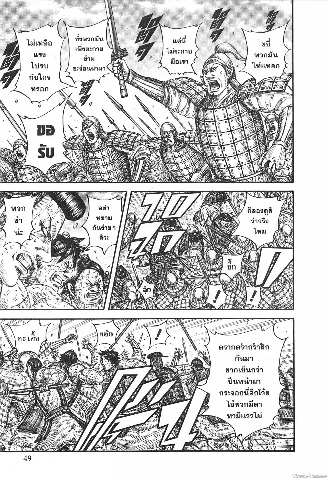 Kingdom 682 (5)
