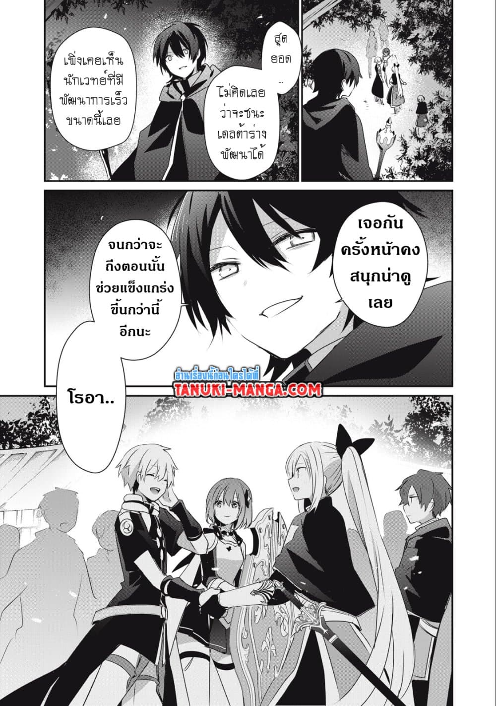 Teihen Boukensha da kedo Mahou wo Kiwamete Miru Koto ni Shita 23.1 05