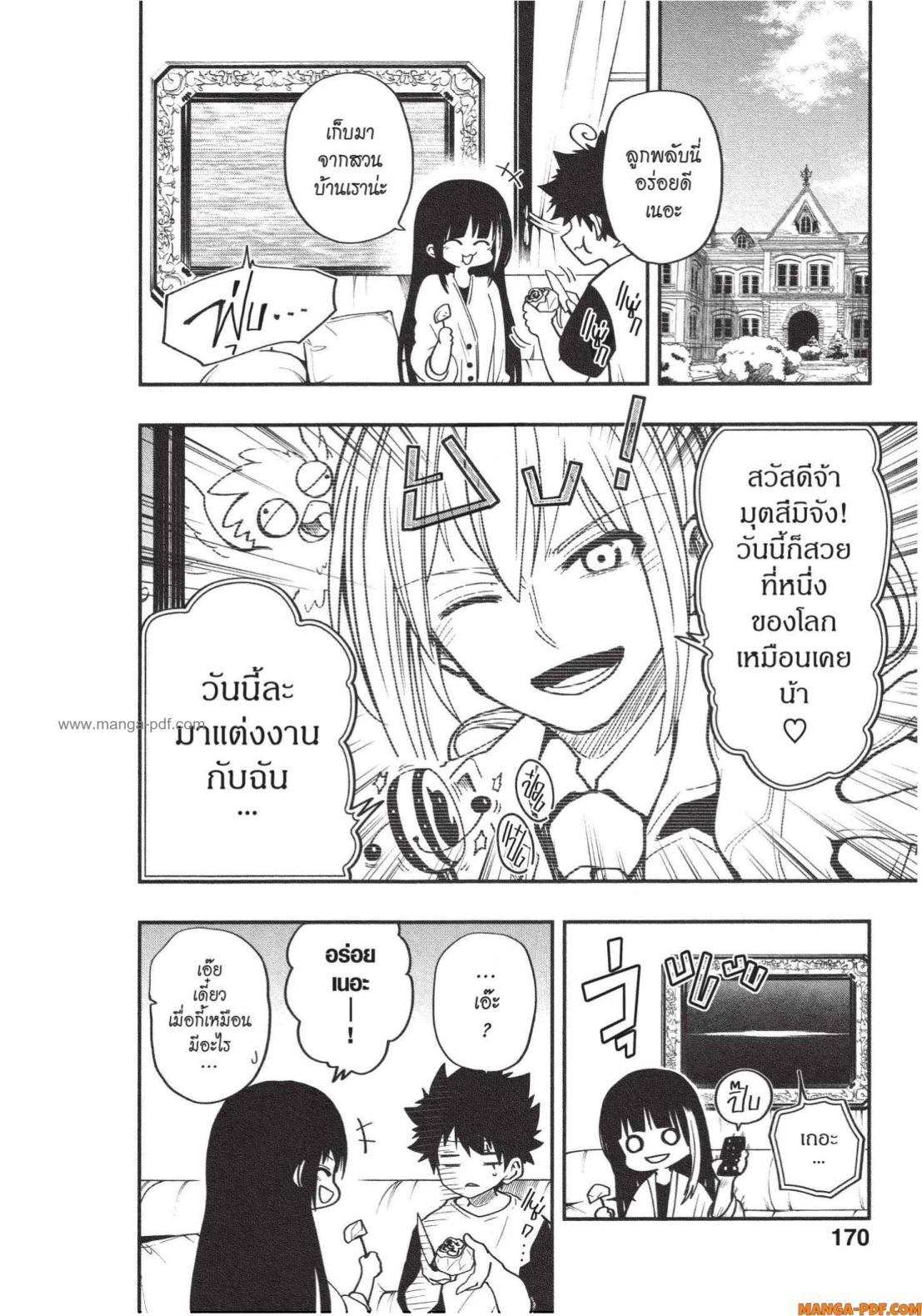 Yozakura san Chi no Daisakusen 16 (2)