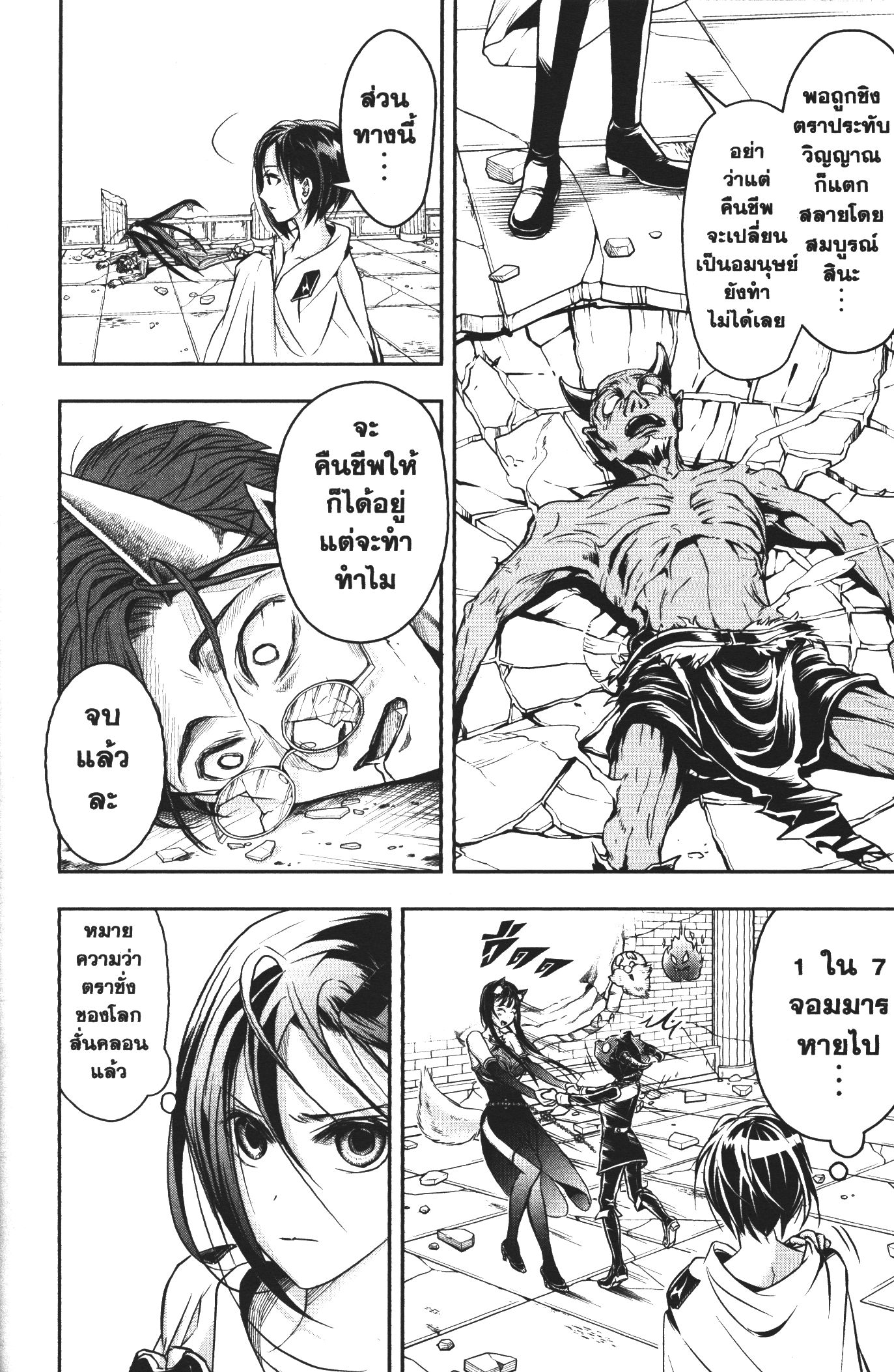 Shitsugyou Kenja no Nariagari 41 (8)